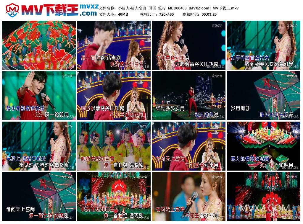 小唐人-唐人恋曲_国语_流行_MED00466